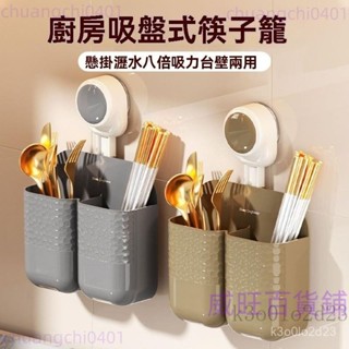 熱銷吸盤筷子筒 餐具收納架 吸盤收納桶 瀝水壁掛式筷子收納 牙刷架牙膏收納置物架 筷子收納盒 勺子收納架 餐具瀝水架 筷