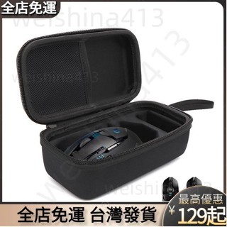 桃園出貨 羅技滑鼠收納包 滑鼠收納包 滑鼠收納 滑鼠收納盒 G502 G604 G703 G903 GPW 便攜式收納盒