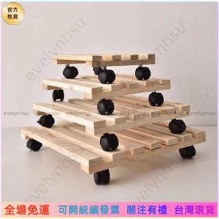 可統編發票📜正方形加厚實木可移動花盆託盤底座陽臺室外露天防曬架子帶萬嚮輪 68GBMS