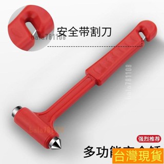 🔥臺灣出貨🔥汽車破窗器敲碎玻璃車載多功能消防救生錘子車用安全錘一秒逃生錘 NFZ6