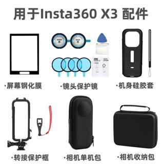 🚀適用於Insta360 X3保護套 影石全景運動相機矽膠套防摔機身包配件 空拍機 DJI