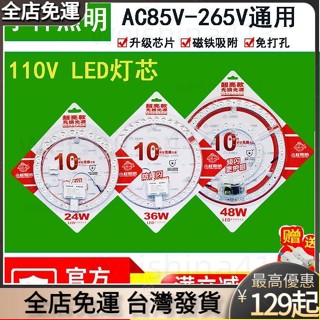 免運發貨 110V led燈芯吸頂燈圓形替換燈板燈盤批發led模組光源環形燈管