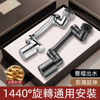 ✨新品優惠✨機械臂水龍頭 萬嚮水龍 頭延伸器 旋轉水龍頭 洗臉盆延長器 萬能接頭防濺水神器 增壓水龍頭