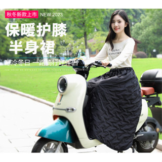 冬季騎行 半身護腿 護膝 防風雨秋冬加厚 大圍裙 半身裙 厚春秋防寒擋風被 機車擋風裙子下半身防水電動車擋風圍裙蓋腿毯