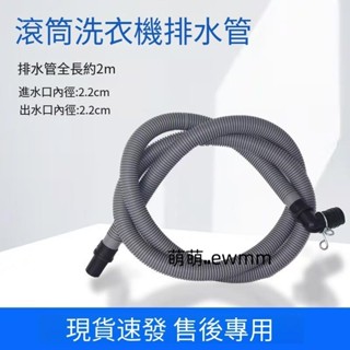 適用於三星滾筒洗衣機 排水管 出水管 下水管 尺寸壹樣可通用 三星滾筒洗衣機 排水管 出水管 萌萌🎀ewmm
