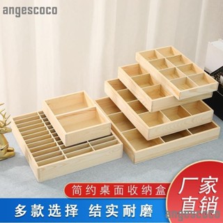 🚀ll木製收納盒 Zakka創意木格子收納盒 桌面雜物收納抽屜 分格 多格整理儲物九宮格