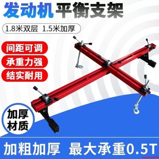 🔥臺灣熱銷🔥發動機吊架 平衡支架 發動機引擎吊架 翻轉架支架 汽車引擎平衡架