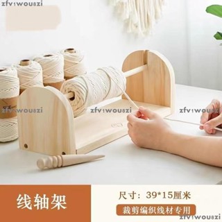 居家生活用品 毛線軸實木質線軸架子線材收納架編織輔助工具DIY線軸架家用線架 手工工具 線軸架 毛線收納架 編織架