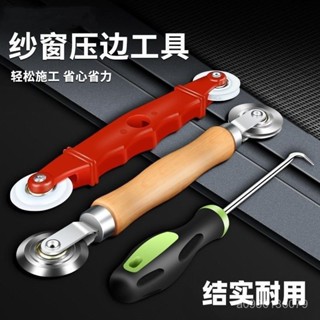 diy換紗窗工具 壓紗輪自裝家用神器 密封條壓條器安裝滾輪膠條專用壓輪 DIY多功能工具