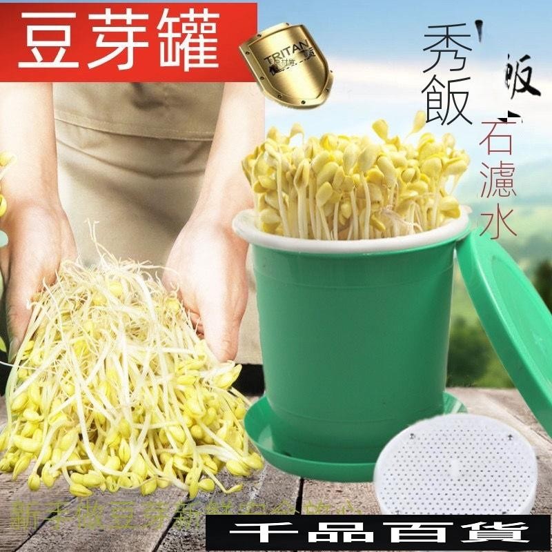 豆芽罐 傢用生豆芽機 麥飯石塑料豆芽罐豆芽菜種植桶髮綠豆黃豆芽