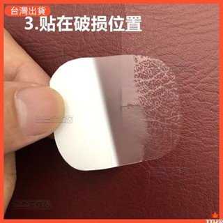 ✨臺灣出貨 透明皮革補丁貼你 自粘皮革補丁 背膠KTV煙洞 電動車座修補貼 汽車內飾 皮料破洞補丁貼 沙發皮革修補貼片