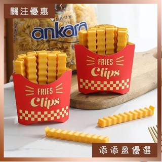 模擬薯條封口夾 食品密封夾 家用廚房塑膠夾子 零食保鮮夾 防潮封口器