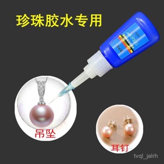 🔥熱賣ᴴᴼᵀ🔥 粘珠寶膠水 鑲嵌專用沾珍珠耳環耳釘琥珀蜜蠟翡翠寶石針插玉石吊墜
