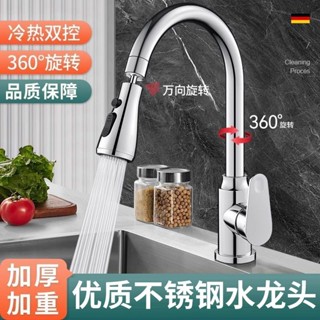 304不鏽鋼可抽拉冷熱水龍頭 多功能廚房水龍頭 冷熱水龍頭 水槽龍頭不鏽鋼 伸縮 廚房龍頭 龍頭延伸 萬嚮轉接頭