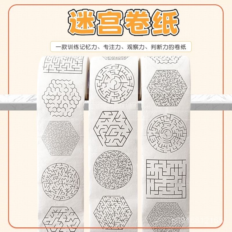 個性迷宮厠紙學生益智燒腦解壓遊戲創意迷宮捲紙紙巾印花衛生紙