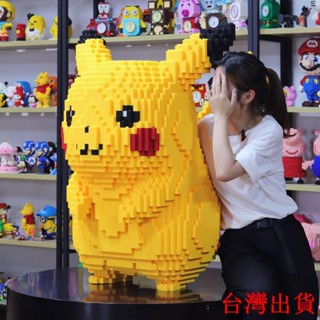 臺灣出貨🏆成人高難度顆粒拼裝男孩女孩兒童女孩系列皮卡丘益智拼圖玩具兒童節禮物玲娜貝兒恐龍玩具93623