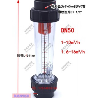 iput6z1a1e\塑料管流量計LZS-50 LZT-50S16 DN50塑料管浮子流量計 PVC流量計