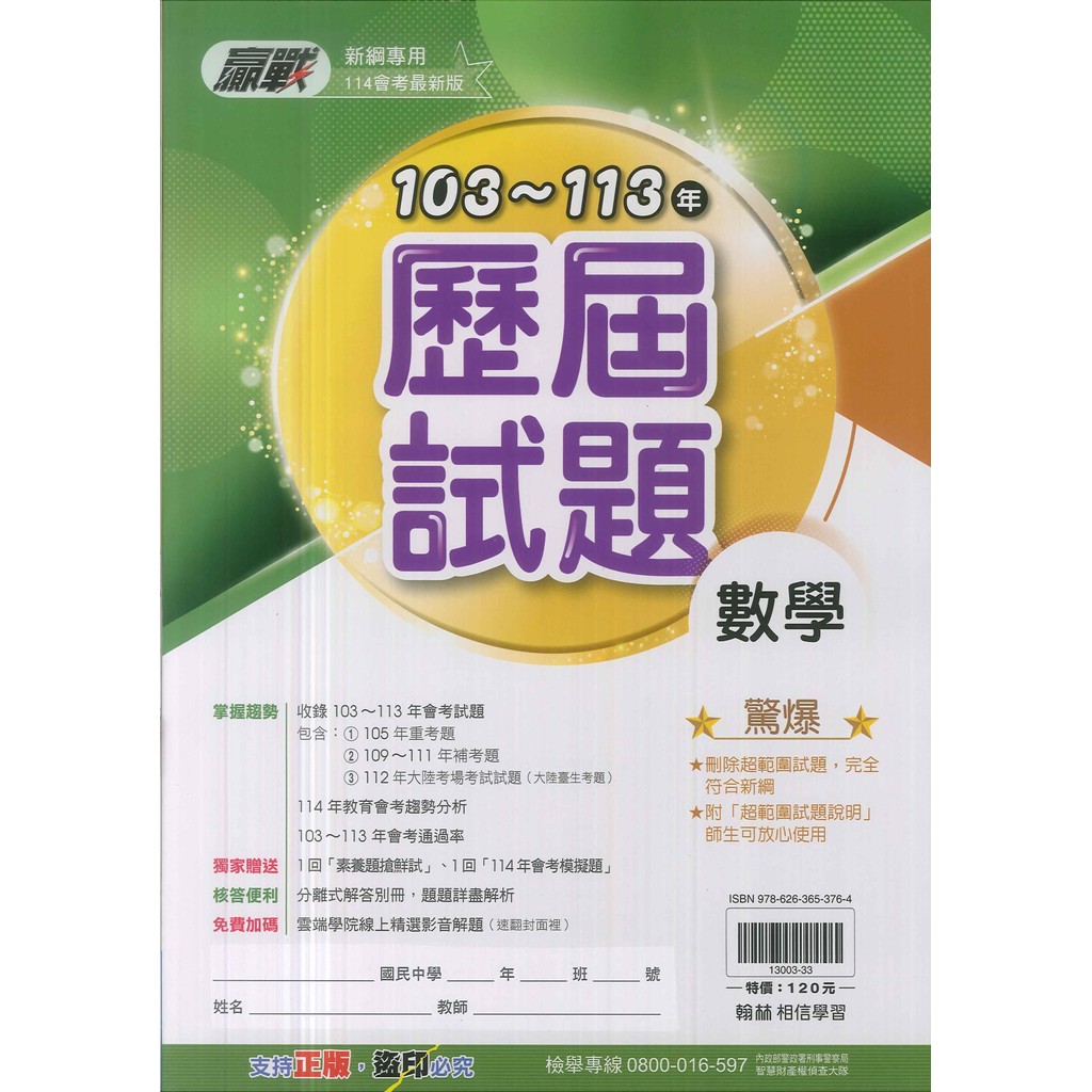 114升高中會考-贏戰-103~113年歷屆試題-數學