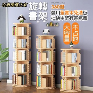 🔴百惠優選🔴實木360度旋轉書架 直立式書架 圓形旋轉書櫃 書架 收納架 收納櫃 兒童繪本櫃 創意臥室轉角置物書櫃