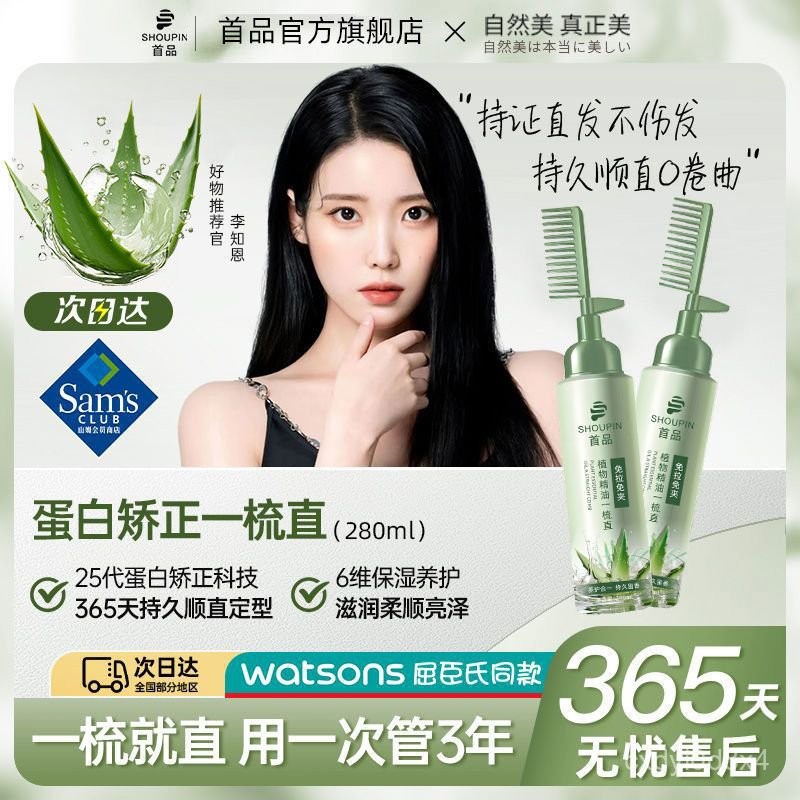 【🔥優選推薦✨】趙露思推薦首品直髮膏持久定型拉直梳直頭髮軟化劑女洗直水柔順劑 WTKS