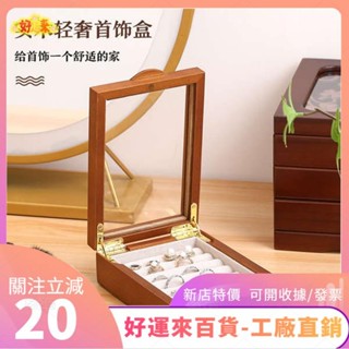 新店特價❤實木戒指盒項鍊擺放盒珠寶託盤首飾盒收納樣品展示盒木製首飾盤子ｄａａ
