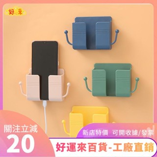 新店特價❤2pcs 壁掛手機支架電視空調遙控板收納盒床頭牆壁手機充電支架置物掛架ｄａａ