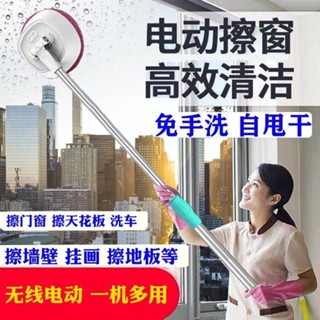 #保固擦玻璃神器家用擦窗機器人無綫電動伸縮拖把抹窗墻天花闆清潔汽車