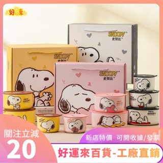 新店特價❤史努比保鮮碗 陶瓷飯盒 301-500ml 3件套 可微波爐 卡通可愛趣萌 保鮮盒 帶蓋帶禮盒ｄａａ