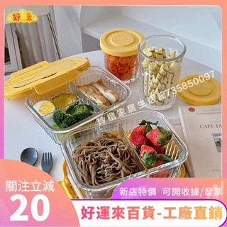 新店特價❤可加熱+分格環保餐盒 分隔便當盒 高硼矽玻璃飯盒 微波爐加熱專用 保鮮碗密封 玻璃密封飯盒上班族 廚房保鮮罐