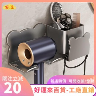 新店特價❤免打孔吹風機架 dyson吹風機架 槍灰色廁所浴室吹風機收納架 無痕免釘戴森吹風機收納架 吹風機掛架 浴室置物