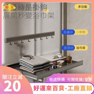 新店特價❤浴室毛巾架 衛生間隱形衣物架 壁掛浴室置物架 毛巾架 折疊收納置物架子 伸縮毛巾架ｄａａ