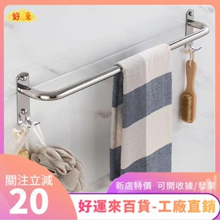 新店特價❤毛巾架 浴巾架 304不鏽鋼 毛巾架 浴室免打孔 毛巾杆 衛生間置物架廚房掛單杆ｄａａ
