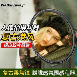 相機濾鏡 鏡頭濾鏡 人像濾鏡 風光濾鏡 偏光鏡 行涉複古柔光鏡港風直出柔焦鏡攝影複古人像柔光濾鏡適用佳能索尼