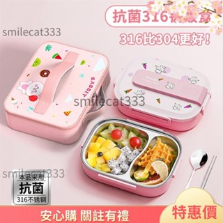 精挑品質😇【附餐具/湯碗】食品級316不鏽鋼 便當盒 飯盒 學生飯盒 卡通兒童飯盒 餐盤 分隔餐盤 學校帶飯