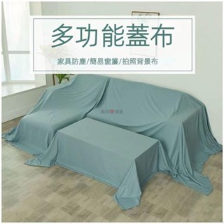傢俱防塵蓋布遮蓋防灰塵沙發遮灰佈 床防塵罩布套遮塵布家用擋灰布簡約防塵蓋套 床傢俱蓋布電器大掃除遮灰防塵罩嘉澤❤優選