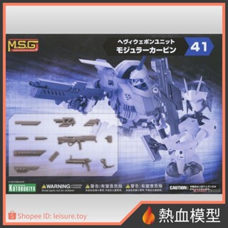 [熱血模型] 壽屋 組裝模型 MSG 武裝零件 MH41 模組化卡賓槍