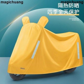 廠家出 機車套 機車防塵套 機車罩 機車罩 重機車罩 機車車罩 電動車防雨罩電瓶車遮雨罩機車車衣防曬防雨踏板車罩戶外雨衣