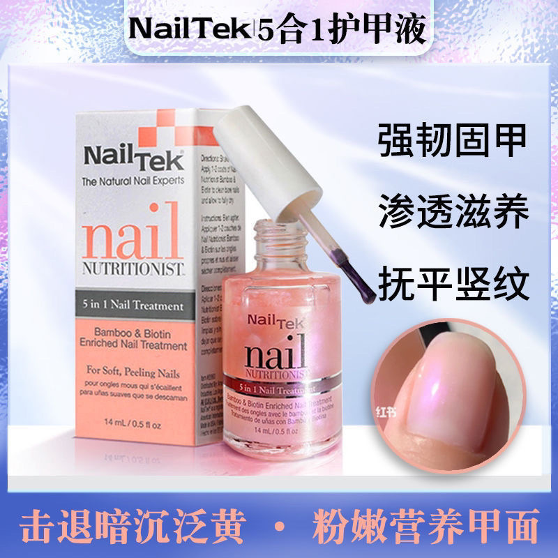 優選NailTek竹子精華護甲油養甲床增長液薄軟損傷nail TEK底油改善C弧