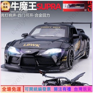 可統編發票📜toyota 模型車 豐田 玩具車 豐田SUPRA牛魔王跑車模型模擬閤金車模兒童玩具汽車男孩禮物擺件MH