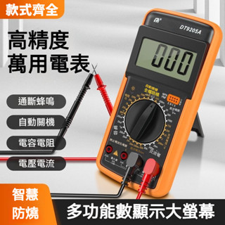 高精度數字萬用表🟣 三用電表 三用電錶 水電工具組 特尖表筆 電工專用 智慧電錶 電表 電子萬能表 測電流電阻電容