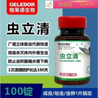💕鴿康園 格萊德鴿蟲立清體內䮠蟲一粒清賽信鴿子鳥大全體內蟲消瘦蟲力清