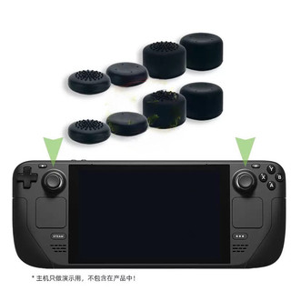 【現貨24H出貨】 Steam Deck 增高帽 蘑菇頭 Rog Ally 一組8入 加高 保護套 搖桿 通用