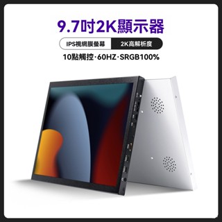 iPad3/4改裝便攜顯示器擴充套件屏2K電腦機箱副屏9.7寸SWITCH副屏觸摸