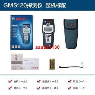 十月二十六BOSCH博世GMS120墻體探測儀多功能電線鋼筋水管探測器墻內尋線器