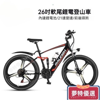 電動腳踏車 電動自行車 26吋電動自行車 內建電池軟尾山地車 電動山地車 鋰電電動自行車 避震登山車