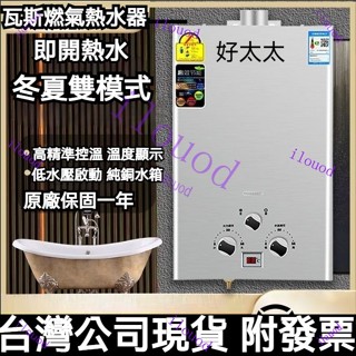 免運+附發票【好物在櫥窗】天然瓦斯熱水器 桶裝瓦斯熱水器 燃氣熱水器煤氣罐液化氣天然氣出租房家用強排速熱式