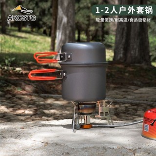 戶外鍋具 戶外煮鍋 露營鍋 野餐鍋 卡式爐鍋 戶外用品人野營套鍋戶外露營餐具鍋具廚具套裝便攜式野炊炊具