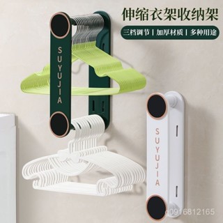 衣架收納架伸縮家用多功能免打孔整理壁掛式墻上宿捨陽臺掛衣神器