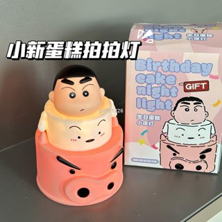 蠟筆小新生日蛋糕小夜燈 拍拍床頭燈氛圍燈 夢情侶禮物擺件 送女生送兒童小禮物 小新小白床頭拍拍燈 蠟筆小新小夜燈充電款