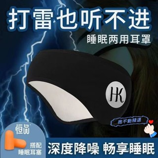 🔥在灣24H🔥睡眠眼罩耳罩 遮光隔音眼罩 噪音耳罩 旅行眼罩 午睡眼罩 降噪耳塞 工作耳罩 兒童眼罩 保暖耳罩 保暖眼罩